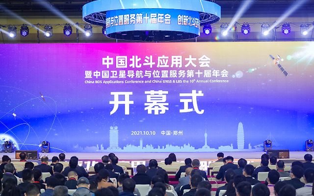 华大北斗携全新产品出席中国北斗应用大会