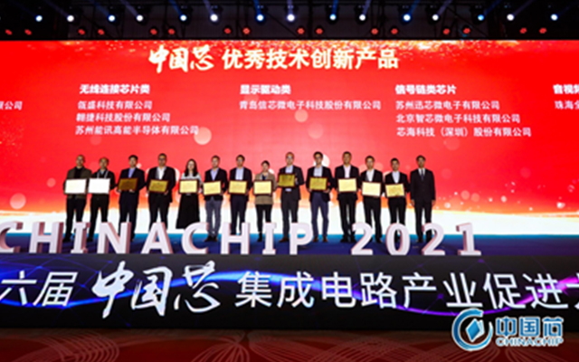 再获殊荣!华大北斗荣获2021年“中国芯”优秀技术创新产品奖