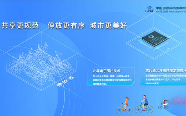 国产北斗高精度共享单车投放已突破500万辆