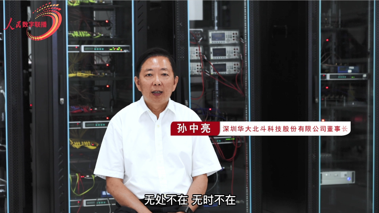 创新引领 科技兴国 华大北斗献礼二十大
