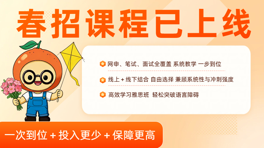 26春招全程协议课程上线，详情咨询课程顾问老师.