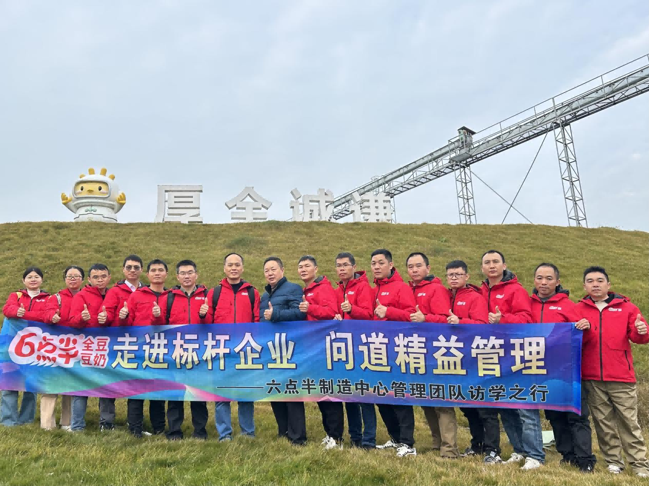 六点半制造中心管理团队四川求“经”