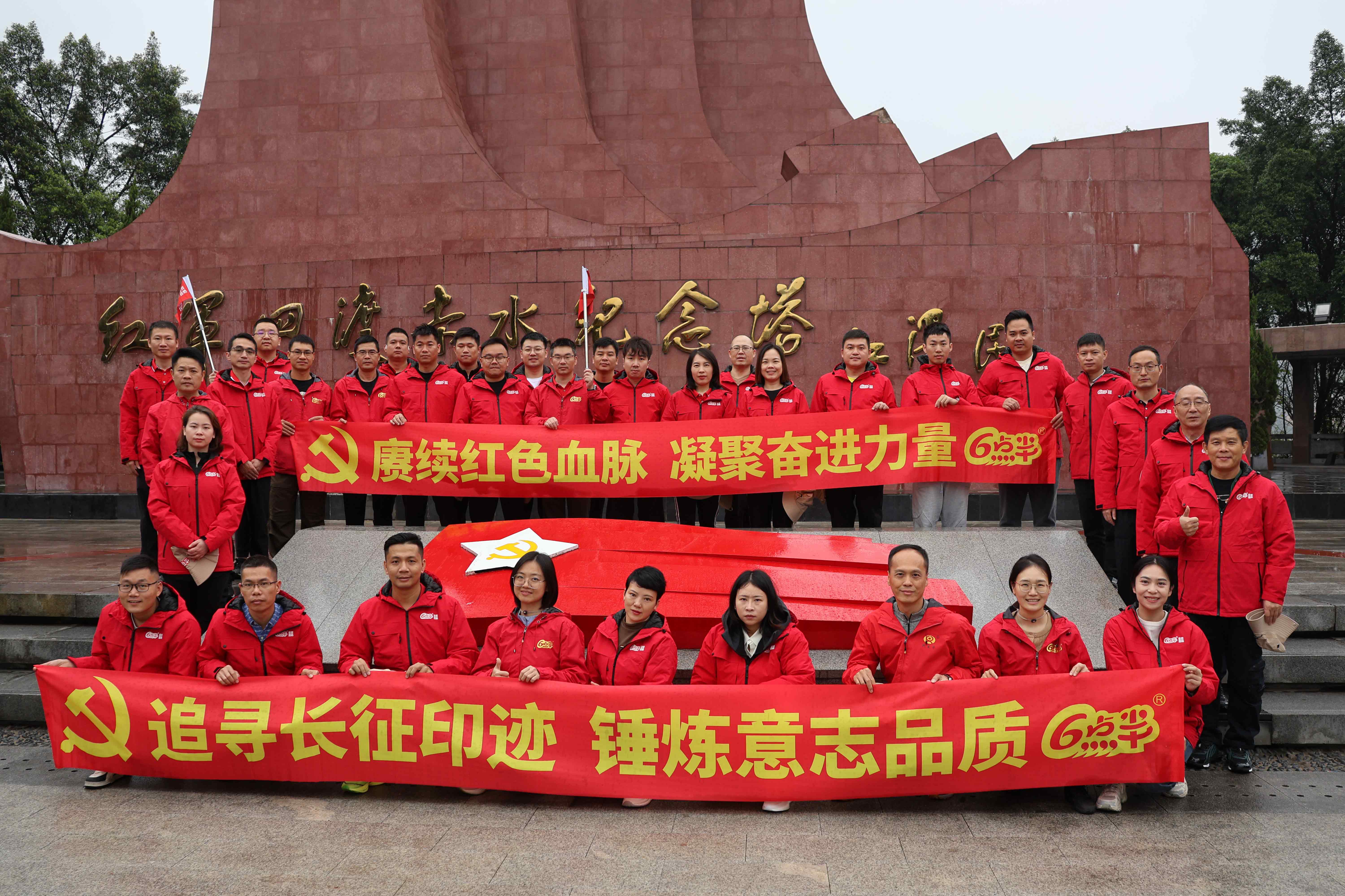 “追寻红色印记 奋进时代新程”  ——记六点半公司组织重走长征路游学活动