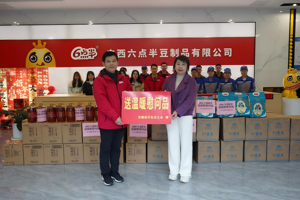 情暖小年 关怀到岗  ——广西东盟经开区总工会赴我司开展新春慰问