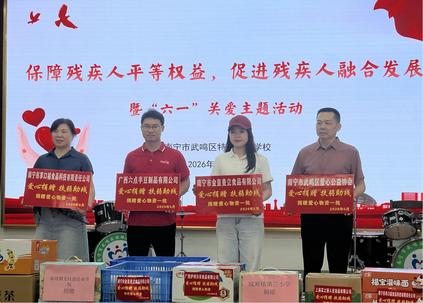 愛心助殘暖童心 溫情關(guān)懷伴成長  —— 第三十六個全國助殘日關(guān)愛活動暖心啟幕！