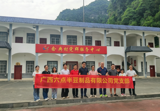 党建送暖进念典，爱心豆奶惠乡民   ——六点半党支部赴边疆农村进行慰问