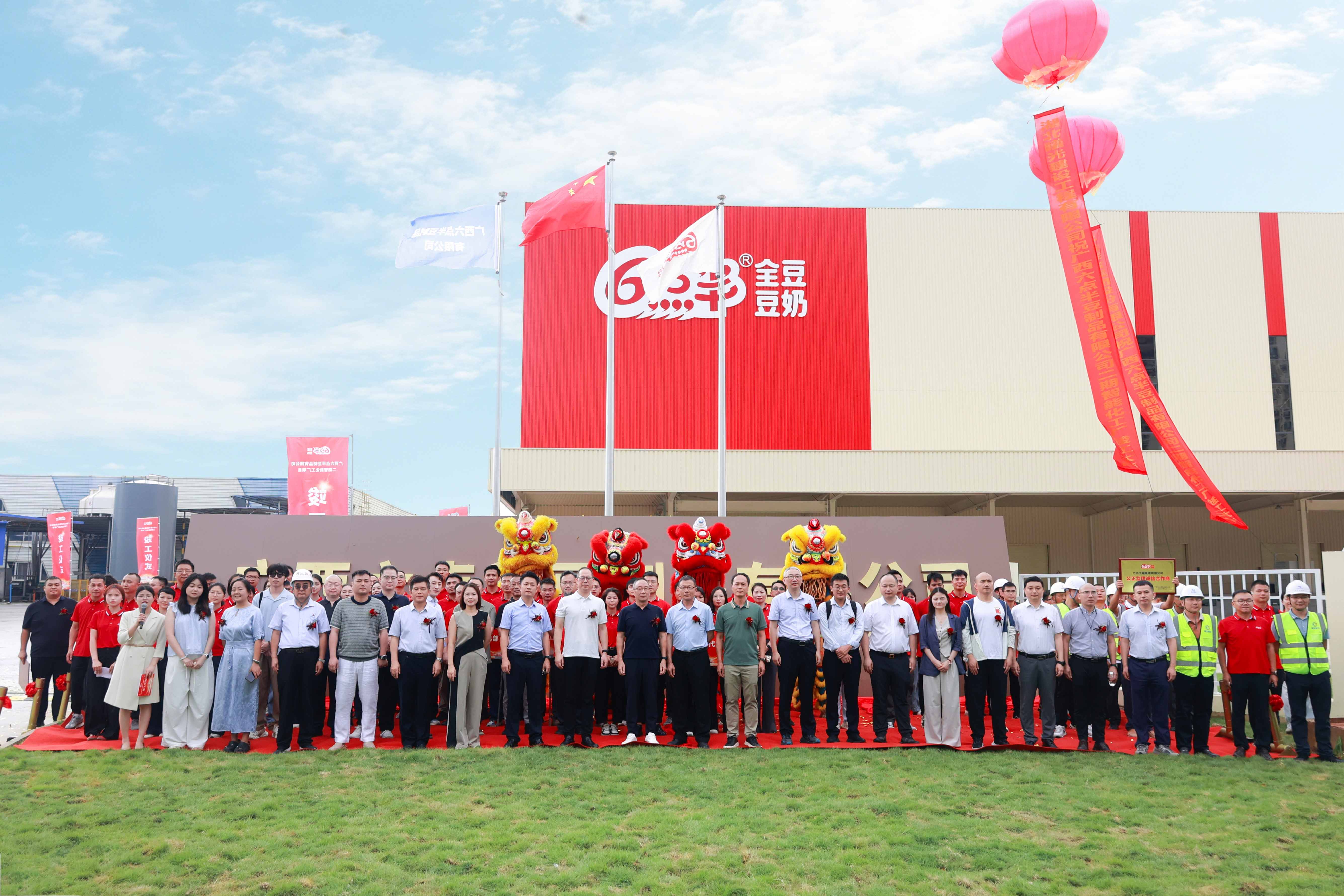 广西六点半豆制品有限公司二期智能化工厂竣工仪式圆满举行