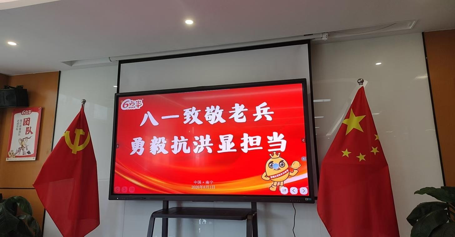 八一建军节致敬老兵！公司表彰驰援横州抗洪抢险救灾退伍军人职工