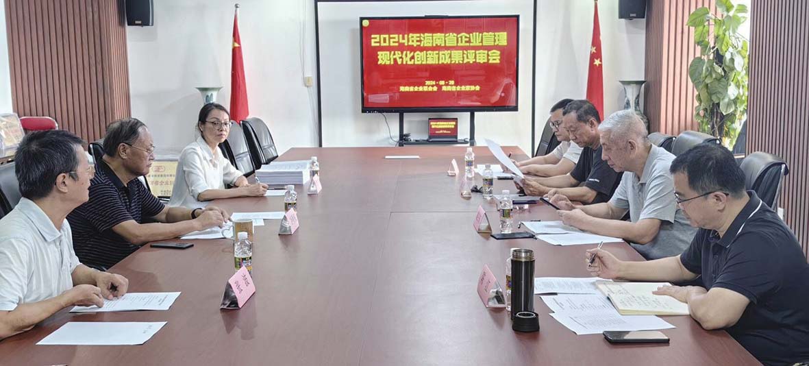 本会召开海南省管理创新成果评审会