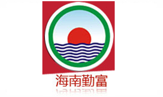 海南勤富食品有限公司