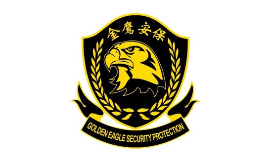 中金鹰(海南)安保集团有限公司