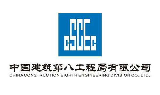 中国建筑第八工程局有限公司海南分公司