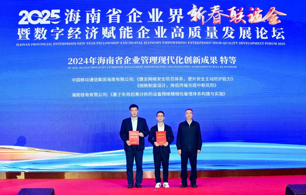 2024年海南省企业管理现代化创新成果获奖名单