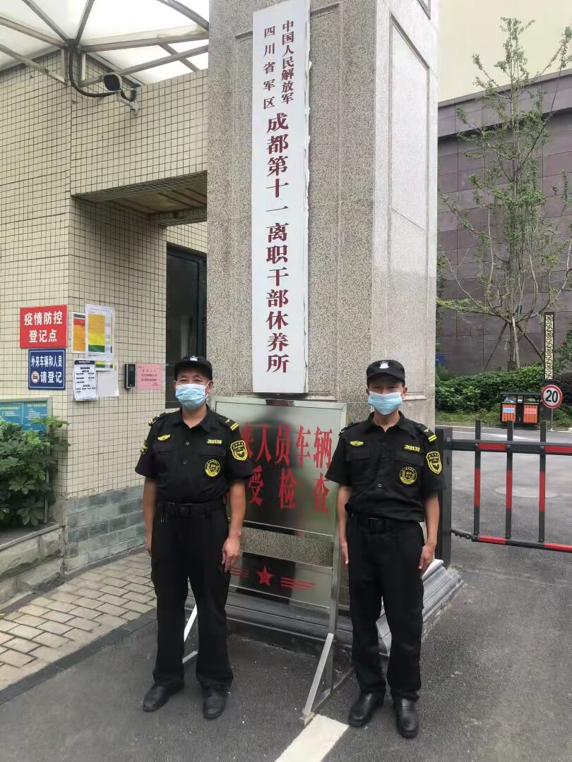 四川省军区成都第十一干休所