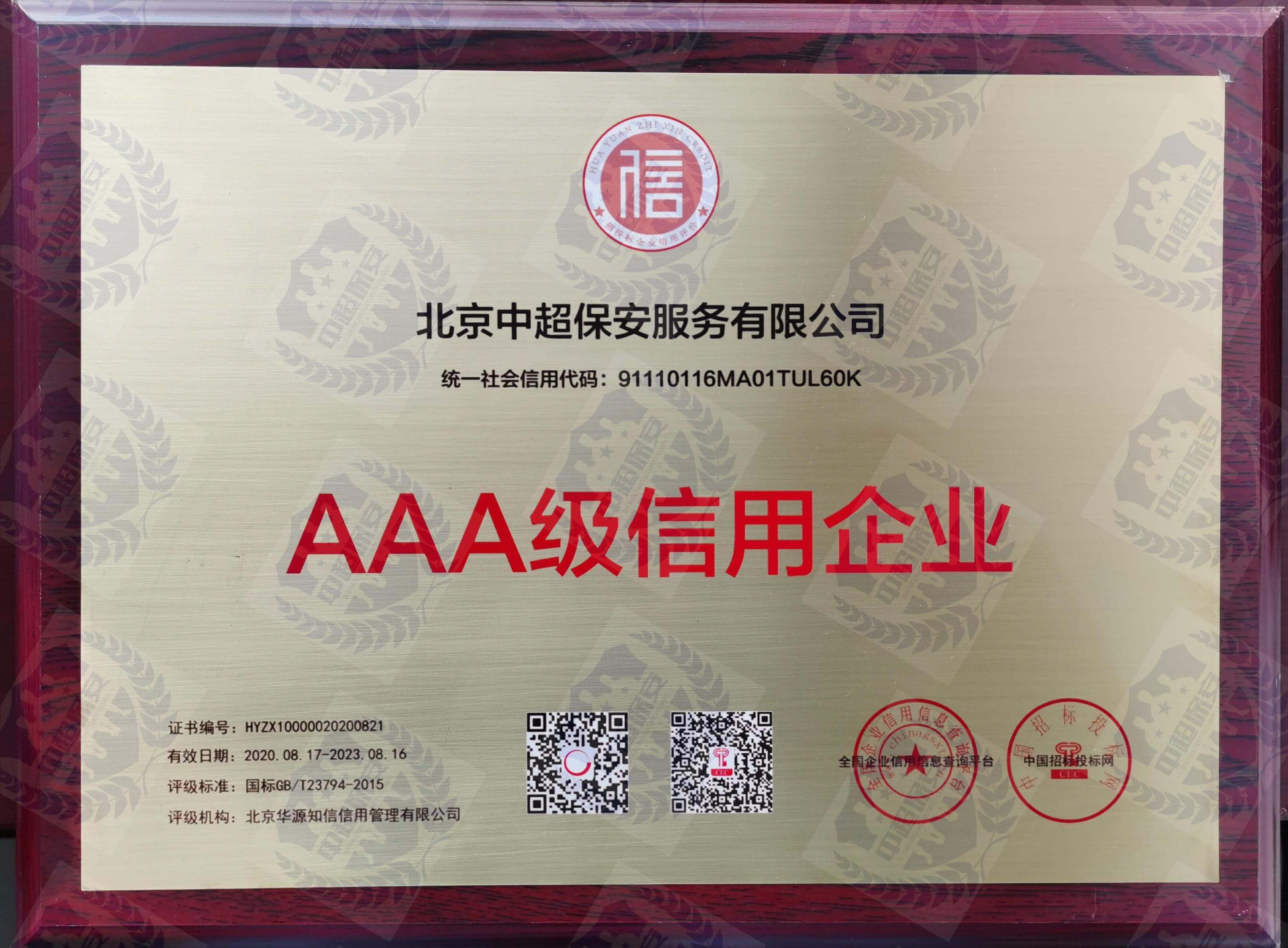 AAA级信用企业
