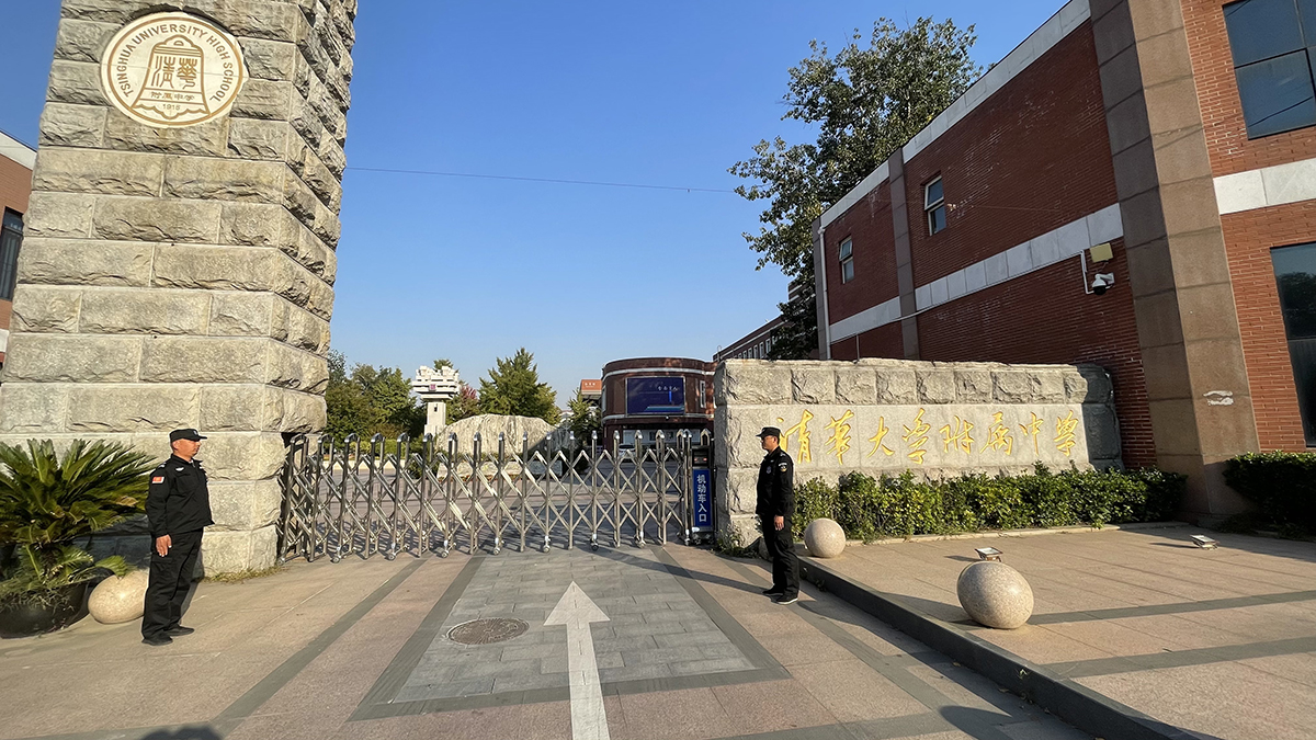 清华大学附属中学