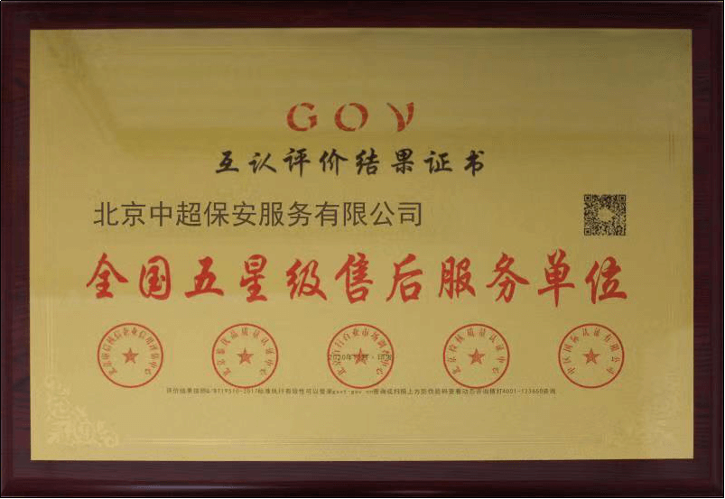 全国五星级售后单位