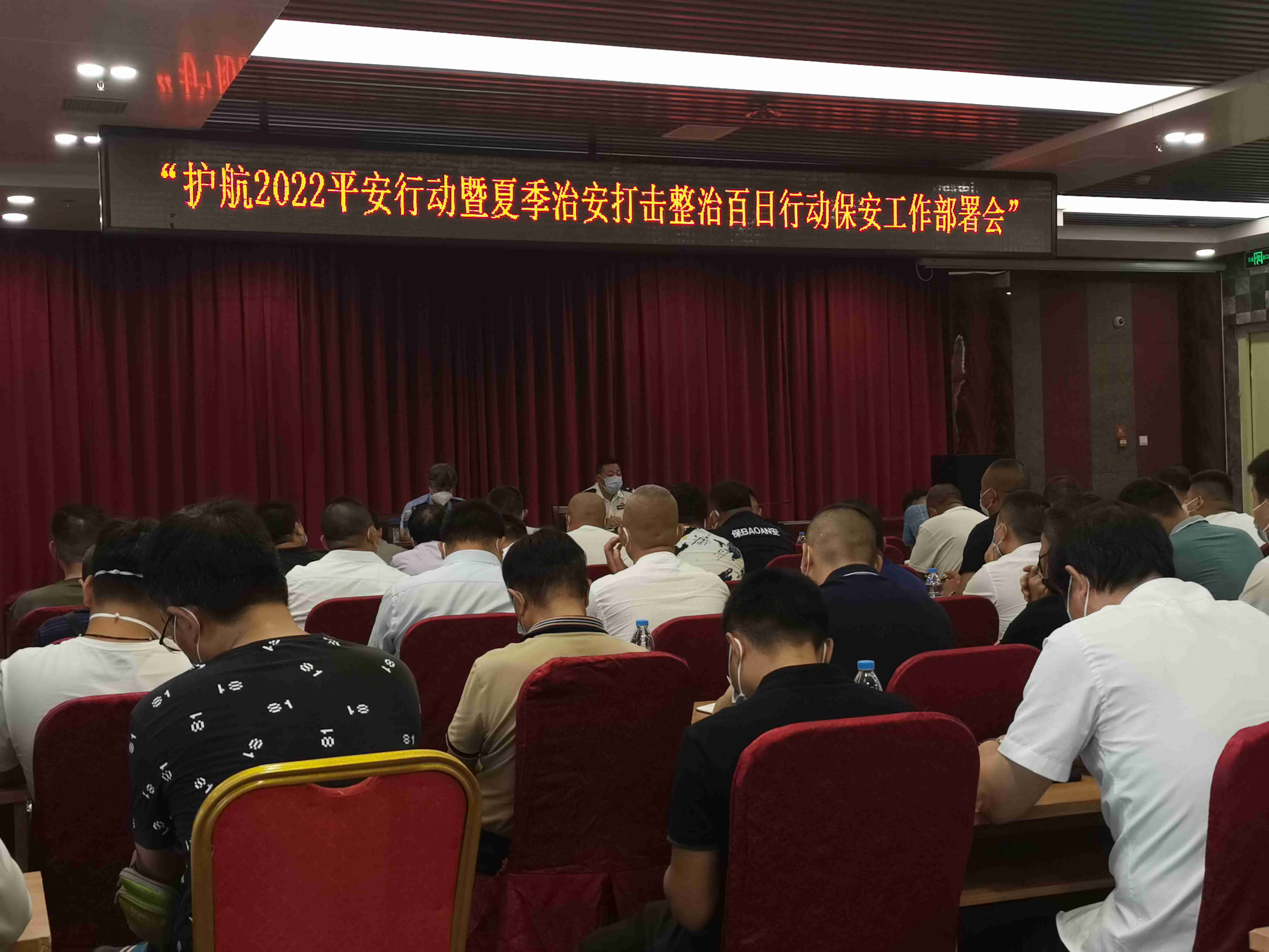 门头沟分局治安支队召开“护航2022平安行动暨夏季治安打击整治百日行动保安工作部署会”