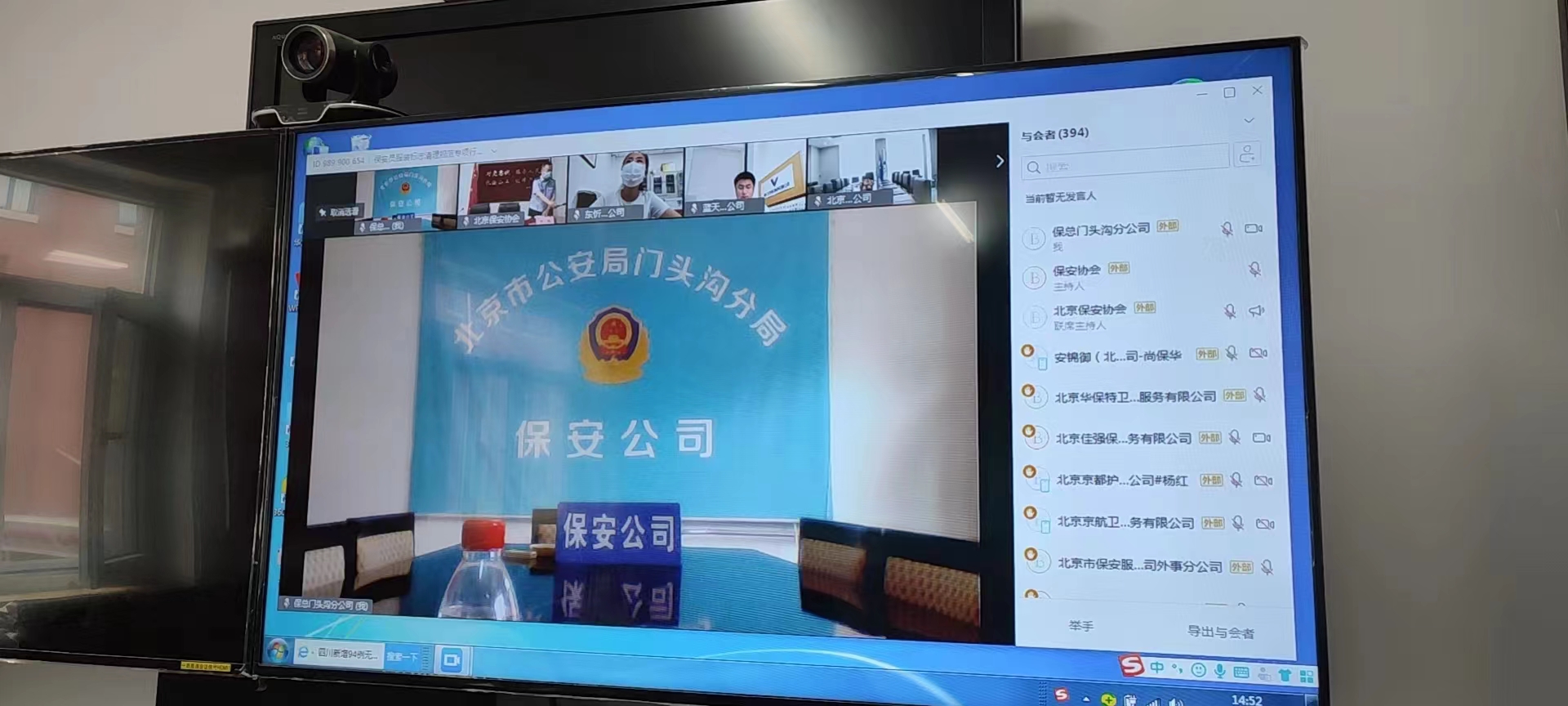 保安监管工作部署培训视频会议要求