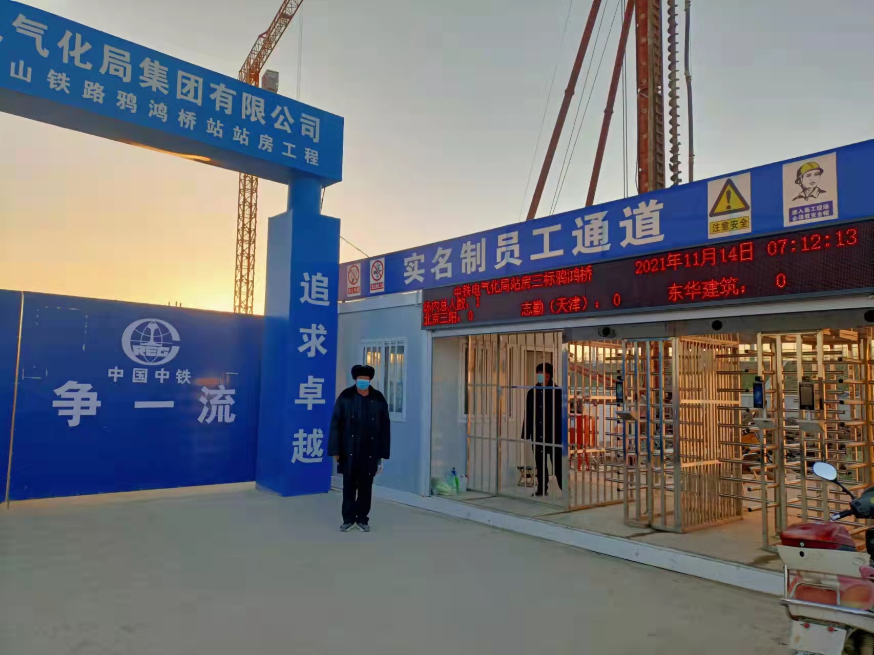 唐山中铁电气化局