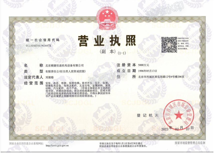 北京顺捷恒通机电设备有限公司