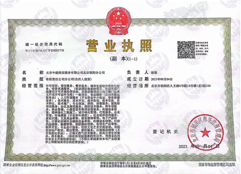 北京朝阳分公司