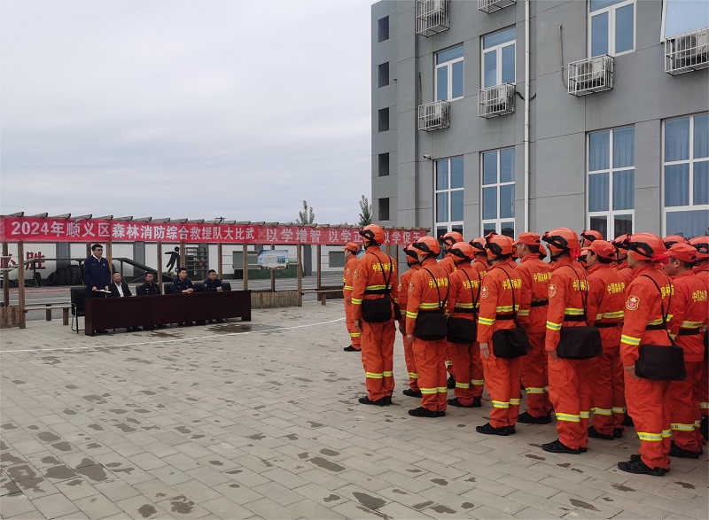 公司驻顺义区森林消防综合救援队项目2024年大比武精彩纷呈