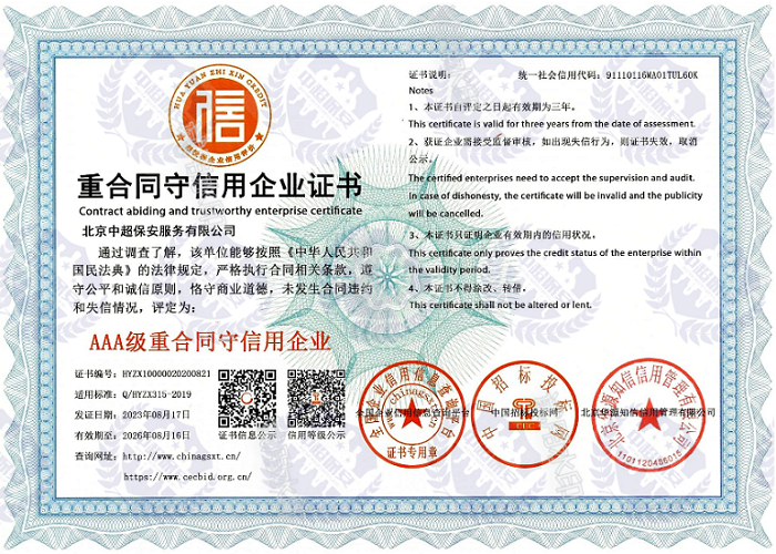 重合同守信用企业证书