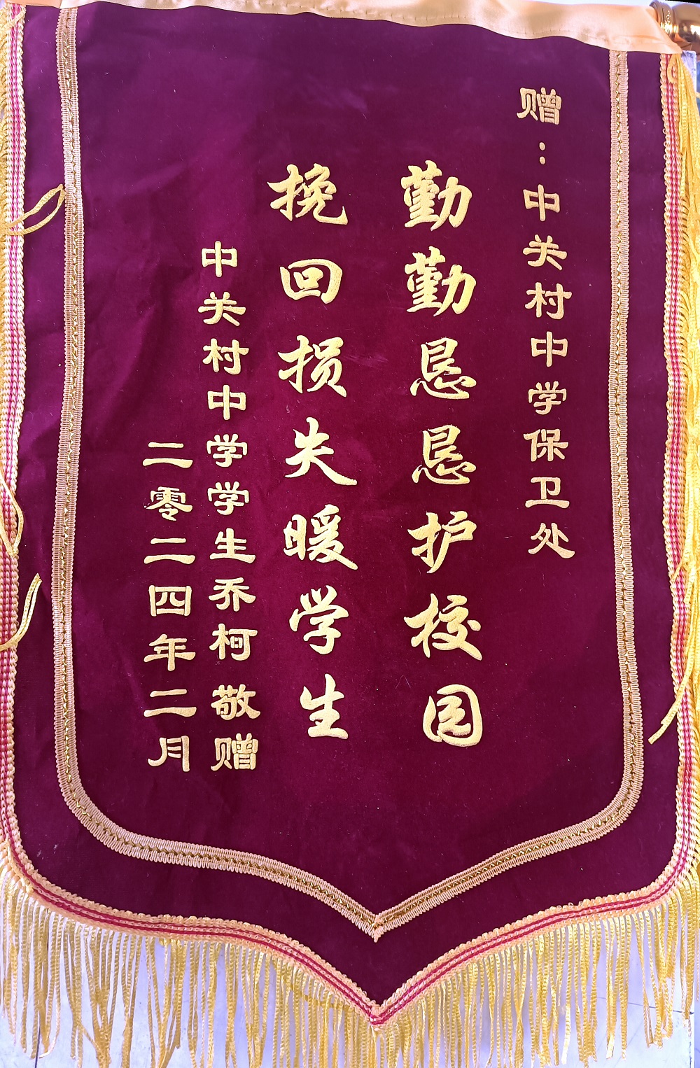 勤恳护校园（中关村中学）