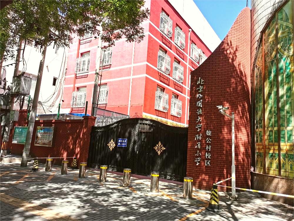 北京外国语大学附属小学