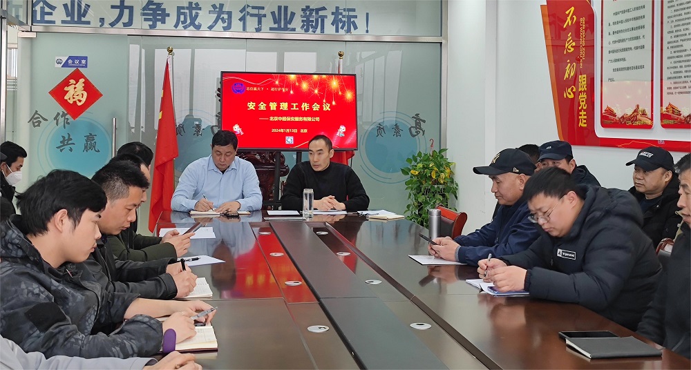 公司“安全管理工作会议”胜利召开