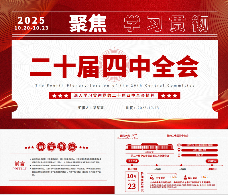 深入学习贯彻党的二十届四中全会精神