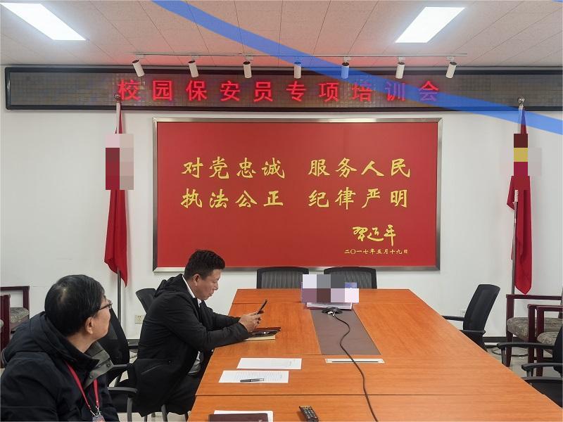 门头沟区公安分局召开“校园保安专项培训会”
