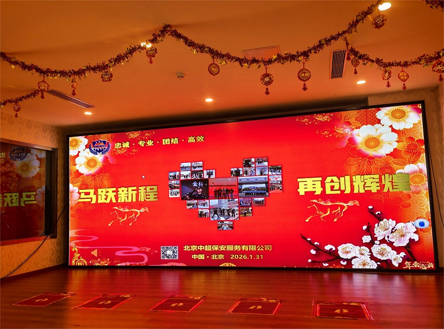 公司隆重召开“马跃新程、再创辉煌”主题年会