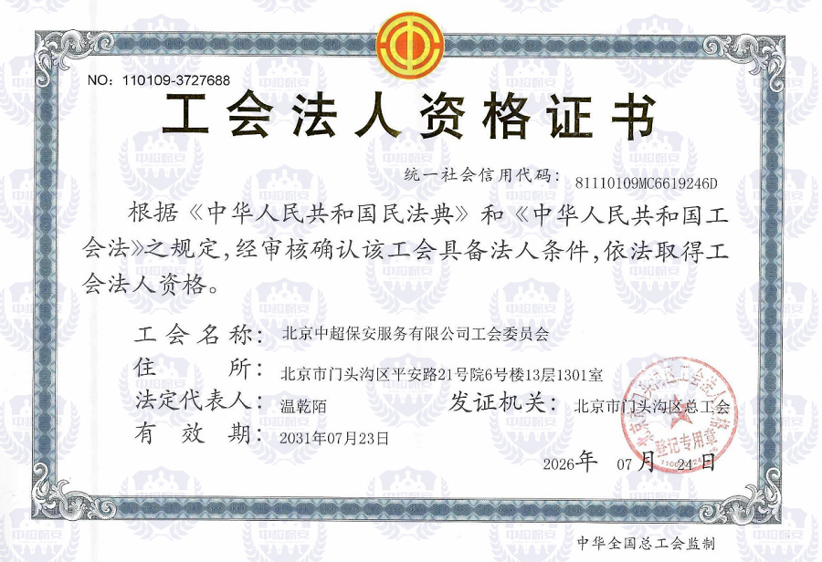 工会法人资格证书