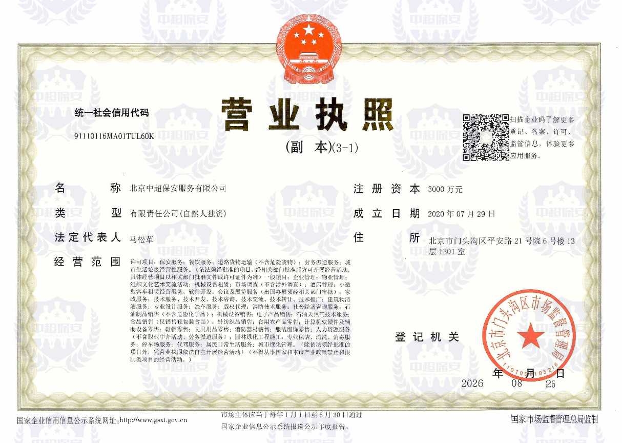 营业执照