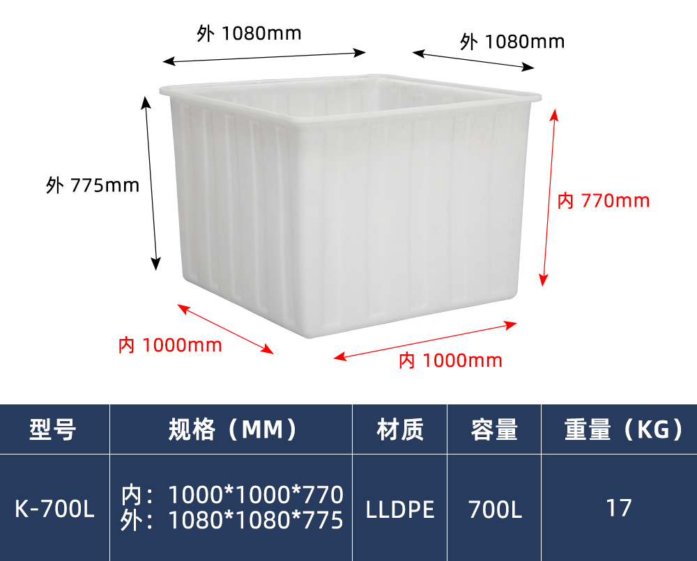 K-700L 方箱（牛筋箱）