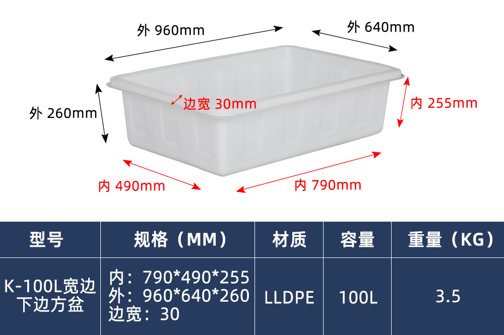 K-100L宽边下边方盆