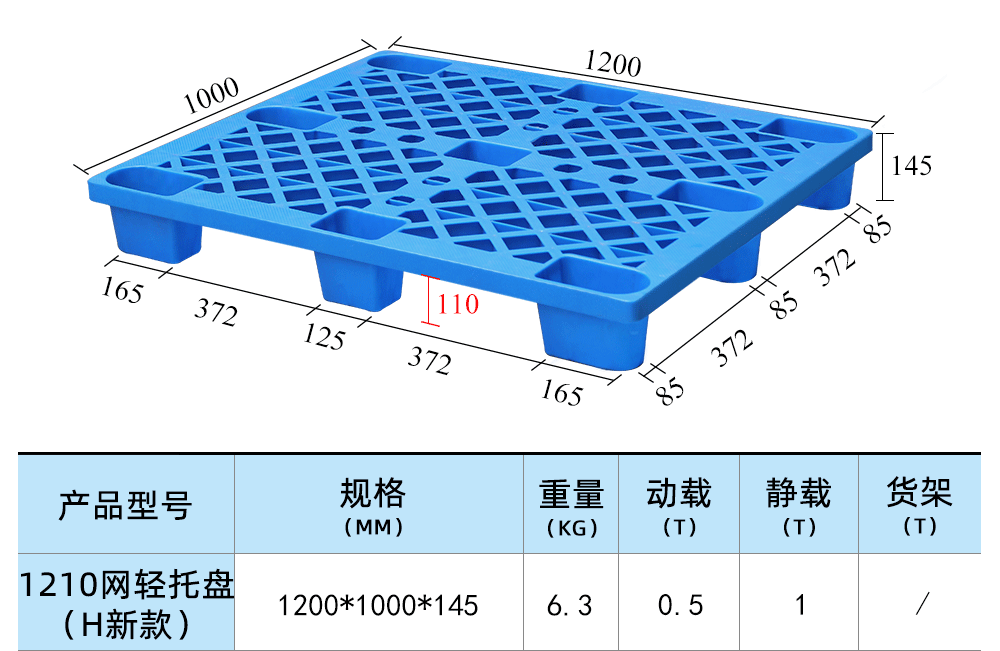 1210网轻托盘（H新款）