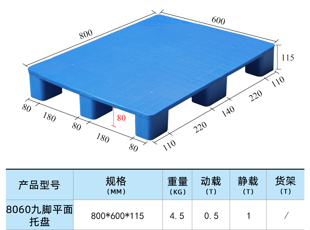 8060九脚平面托盘