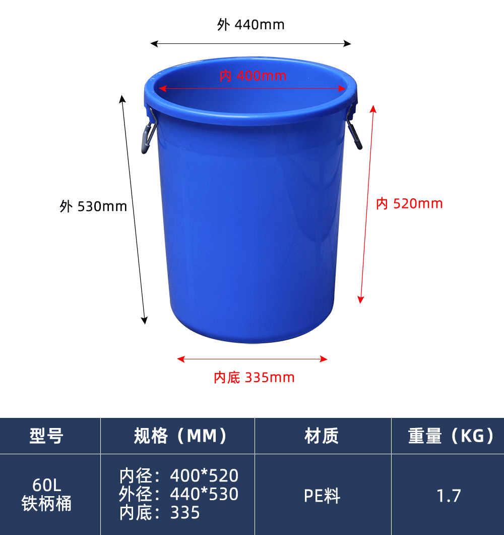 60L 铁柄桶