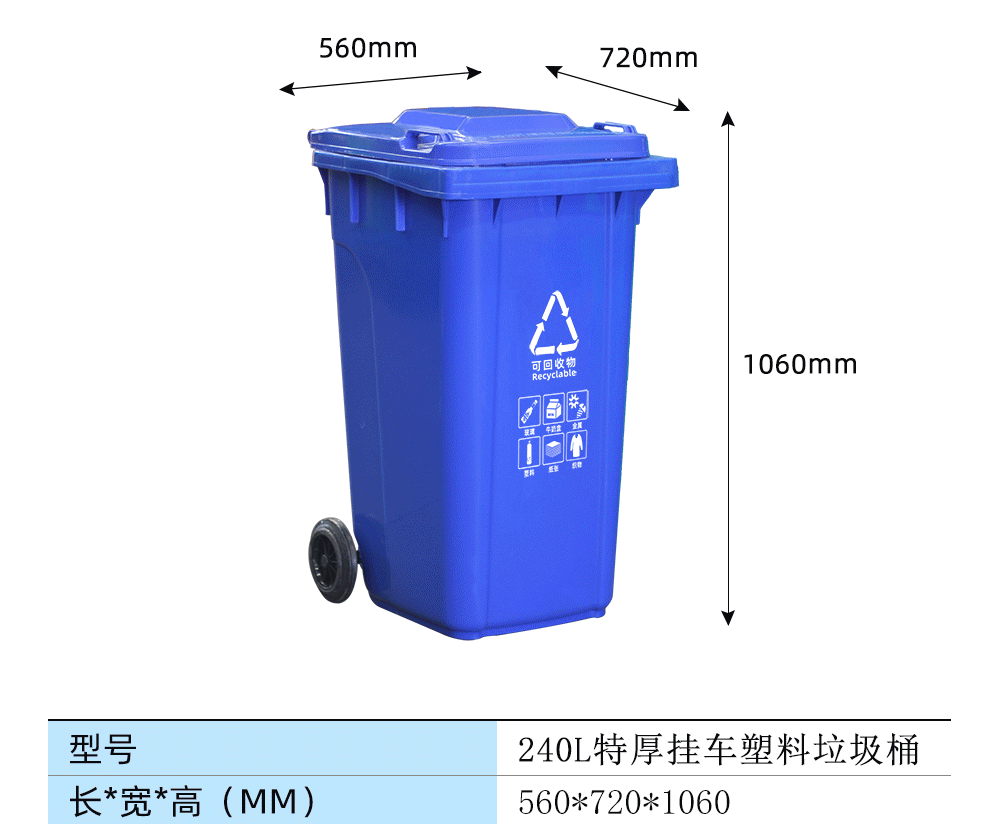 240L特厚挂车塑料垃圾桶