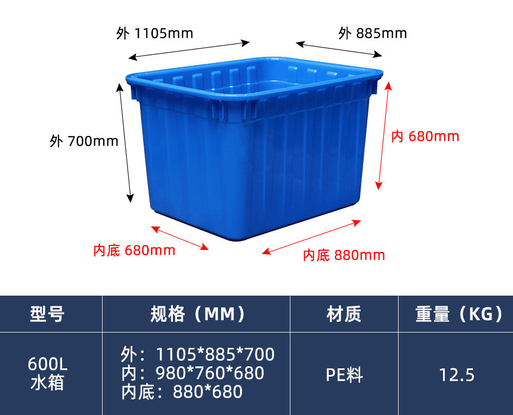 600L 水箱