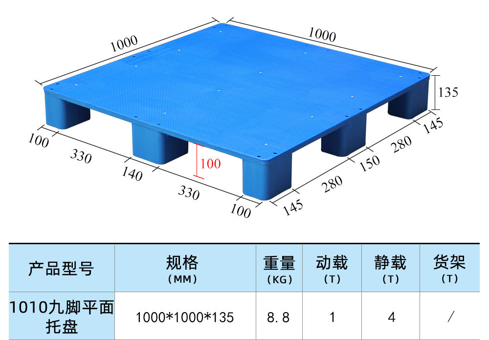 1010九脚平面托盘