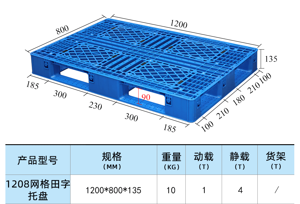 1208网格田字托盘