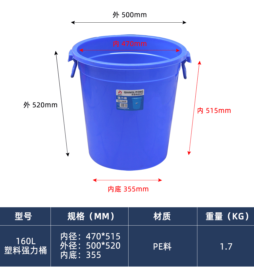 160L 塑料强力桶