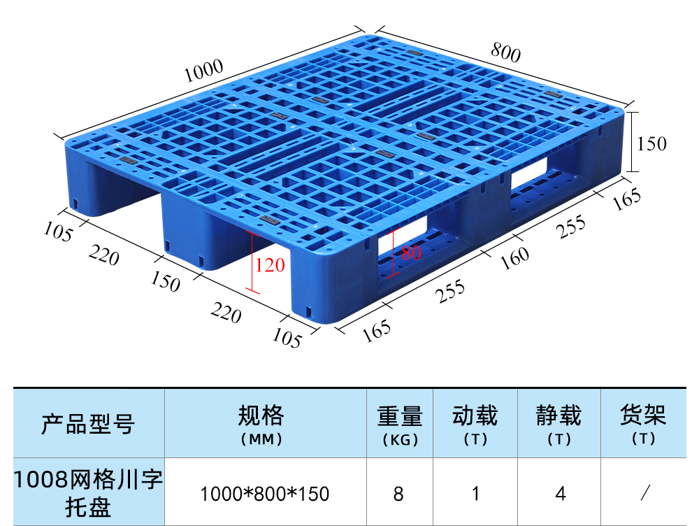 1008网格川字托盘