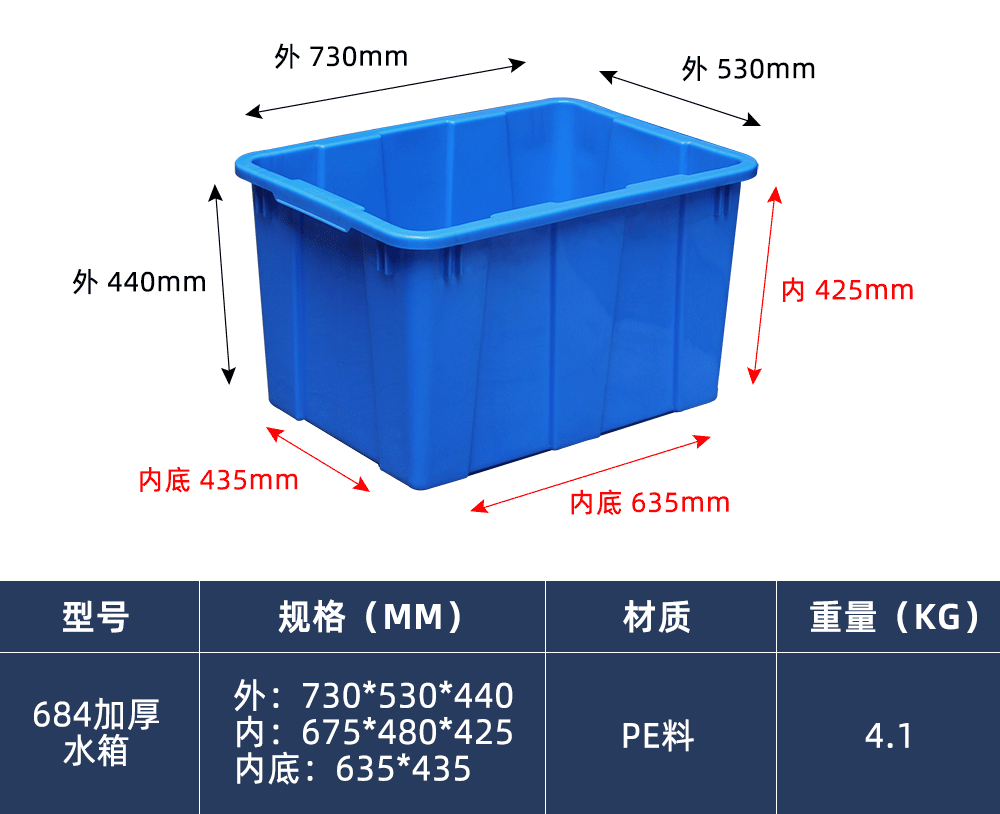 684加厚 水箱