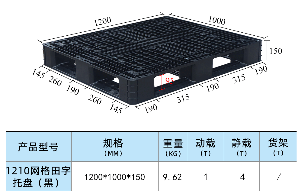 1210网格田字托盘（黑）