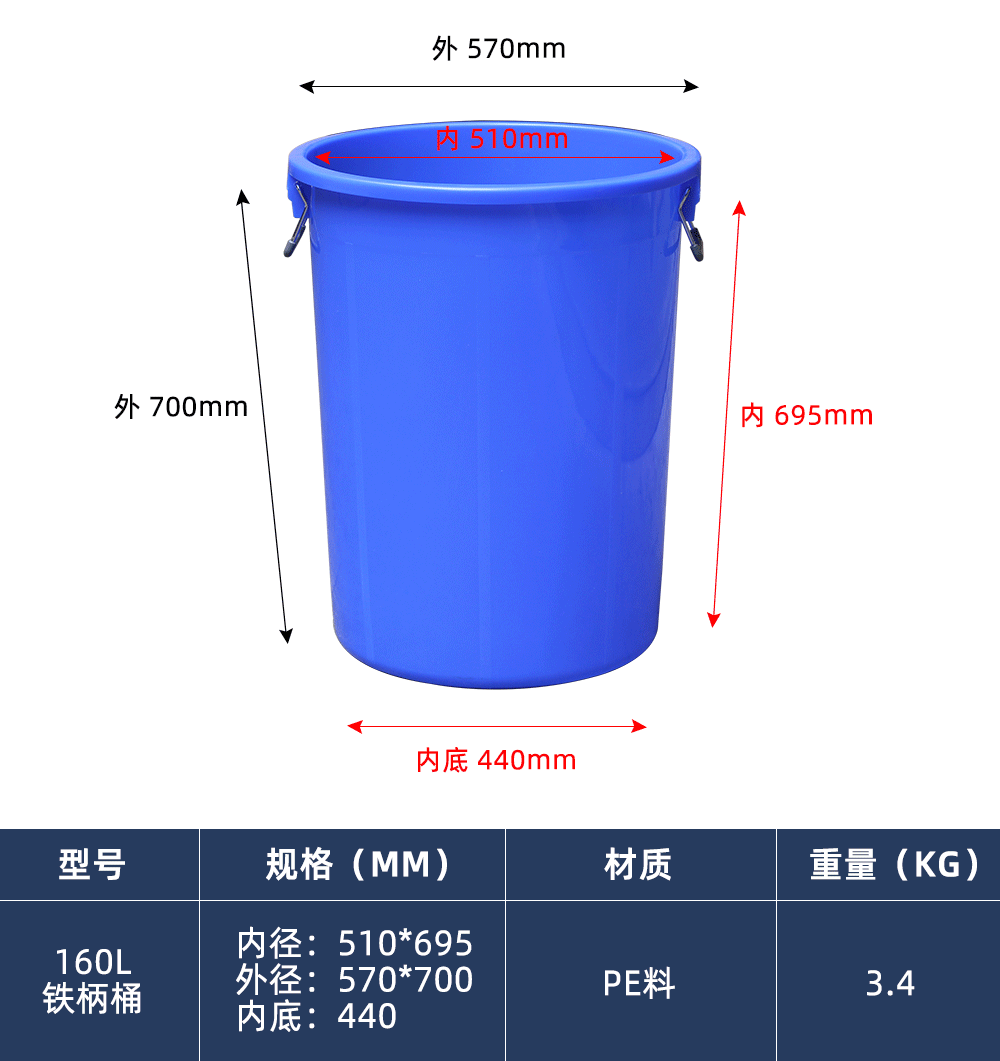 160L 铁柄桶